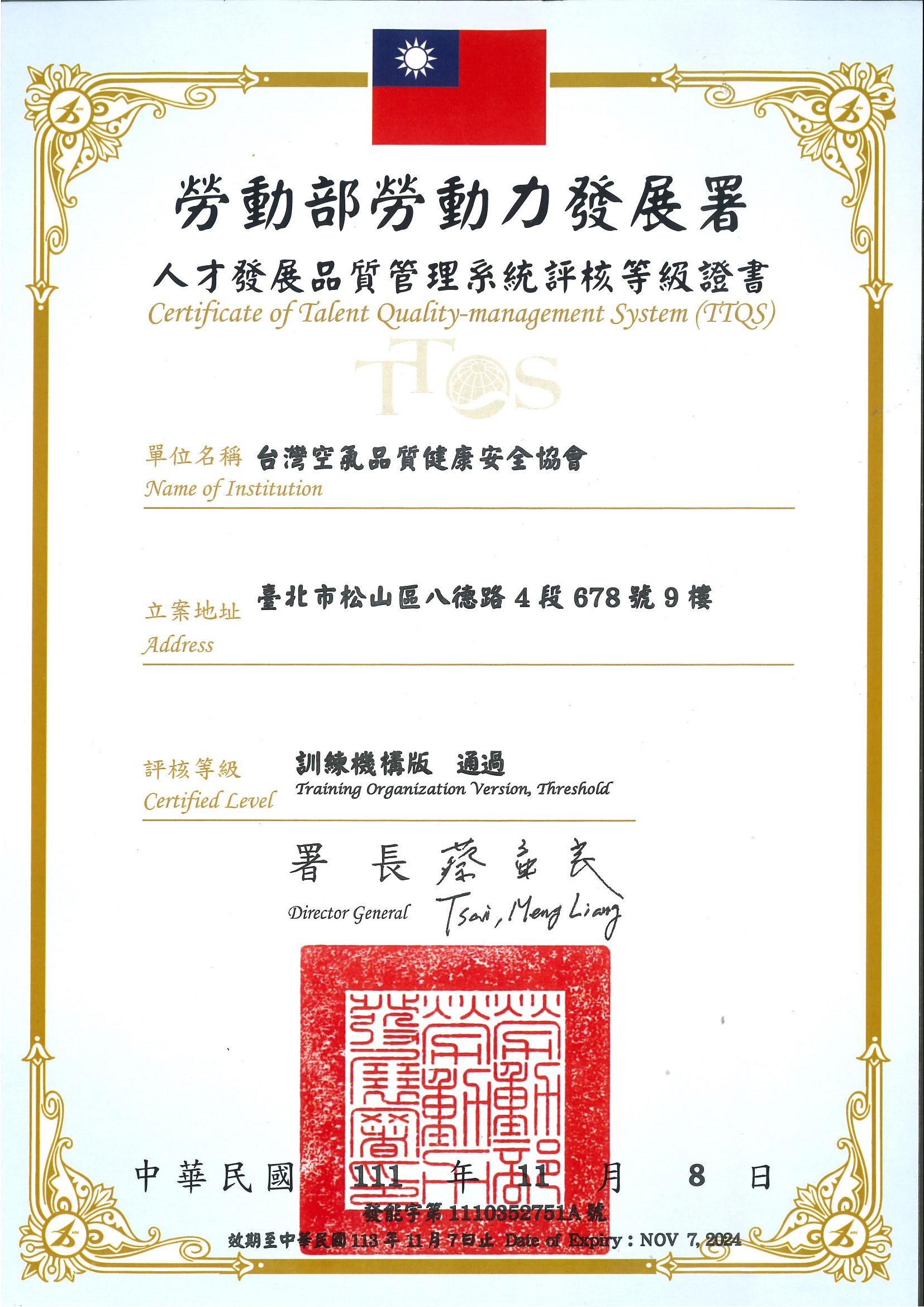 台灣空品取得TTQS認證-空氣清淨機認證